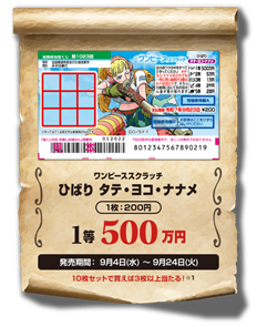 ワンピーススクラッチ　ひばり　タテ・ヨコ・ナナメ